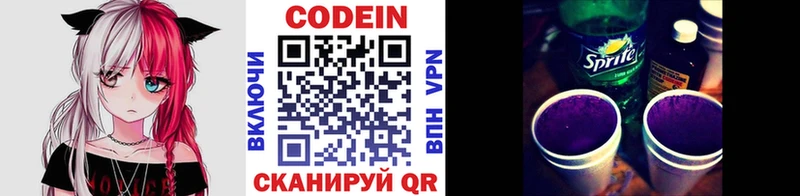Кодеин напиток Lean (лин)  Купить  Бологое 